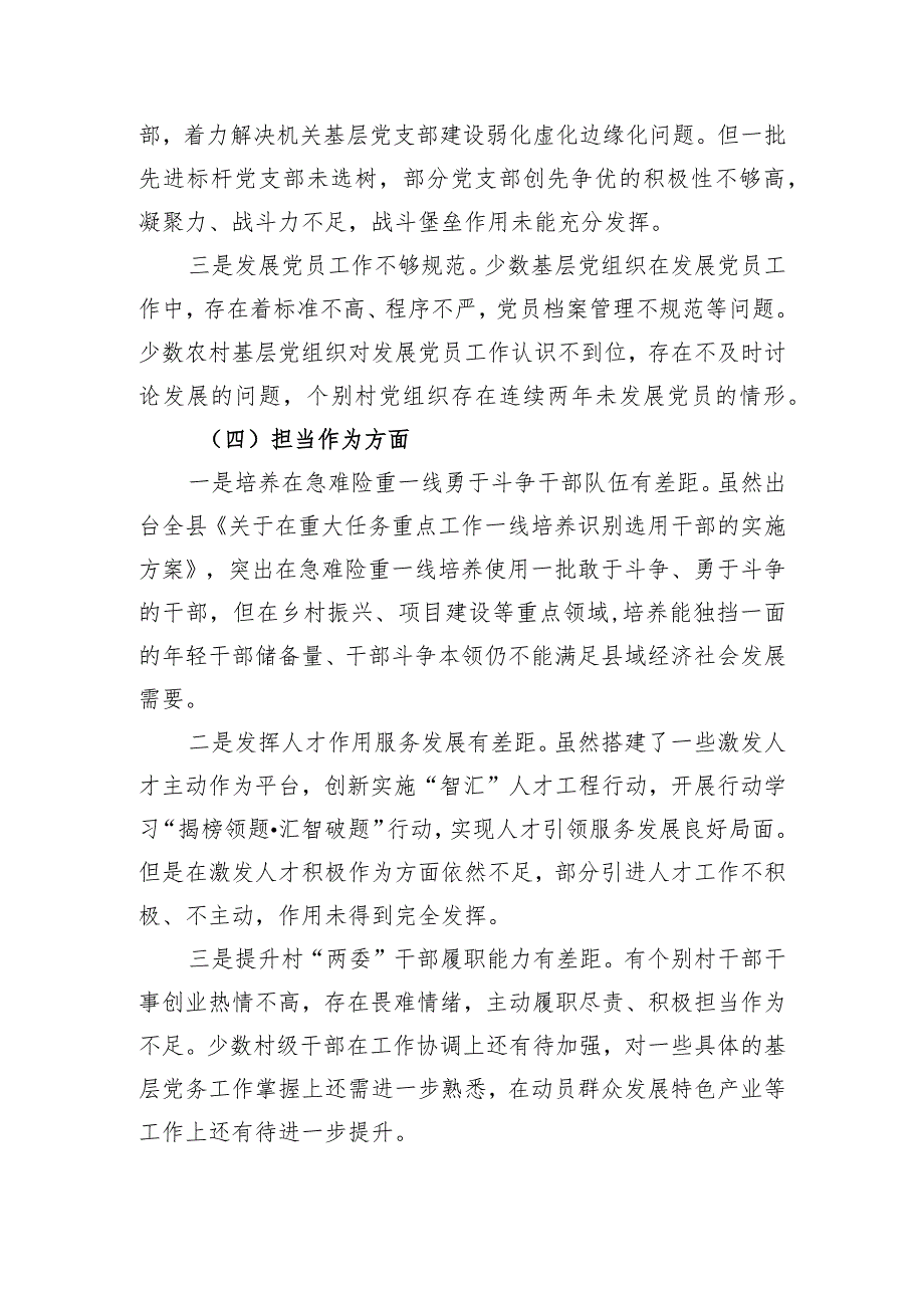 县委组织部部长2023年度主题教育专题民主生活会对照检查材料.docx_第3页