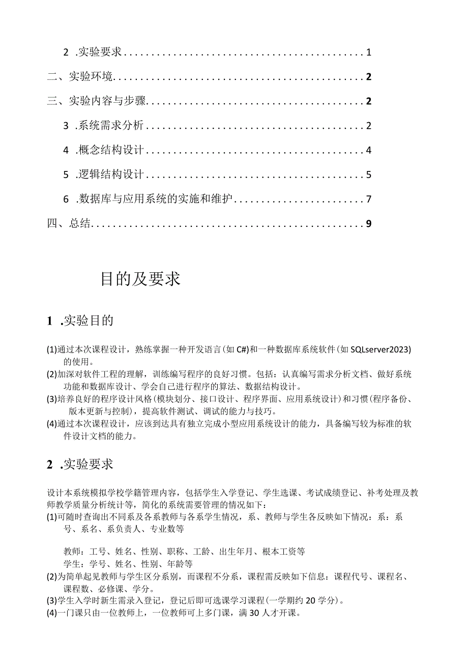 学籍管理系统实验报告.docx_第2页