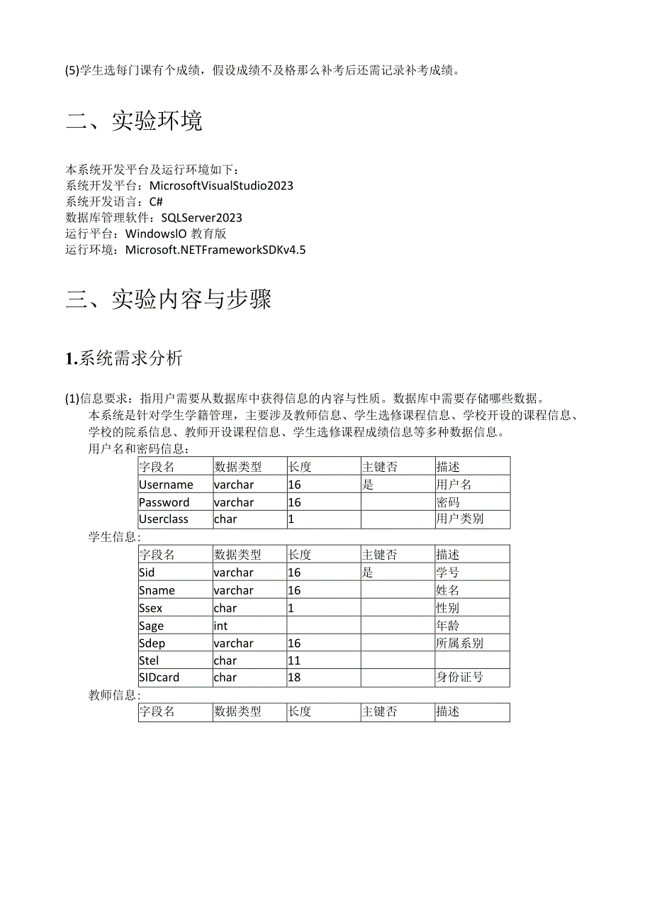 学籍管理系统实验报告.docx_第3页