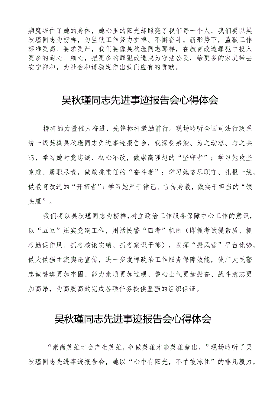 警察观看吴秋瑾同志先进事迹报告会心得体会十七篇.docx_第2页