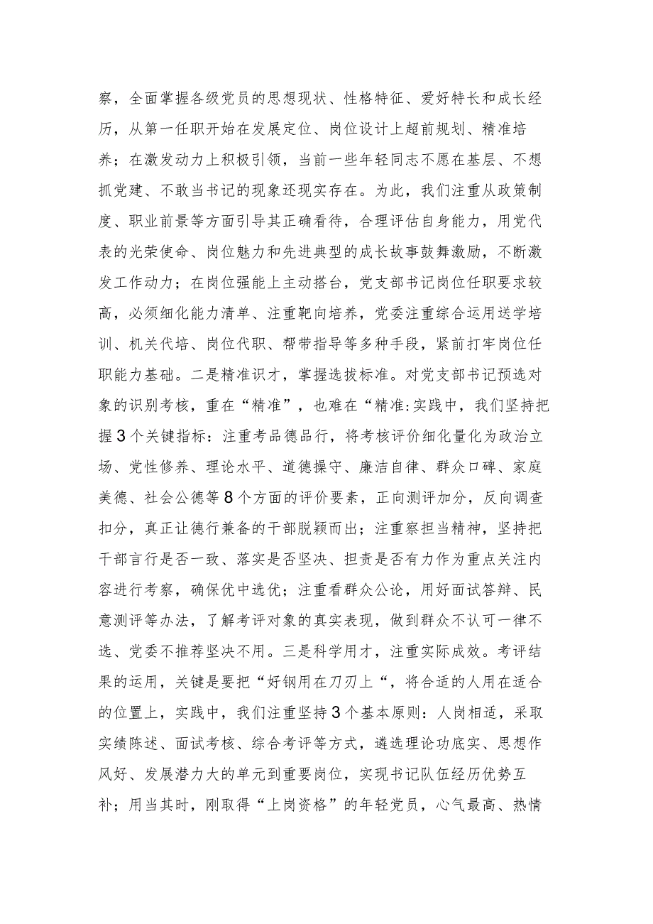 党建座谈会发言：聚焦矛盾难点改进方式方法着力提升党组织“三帮”工作成效.docx_第3页