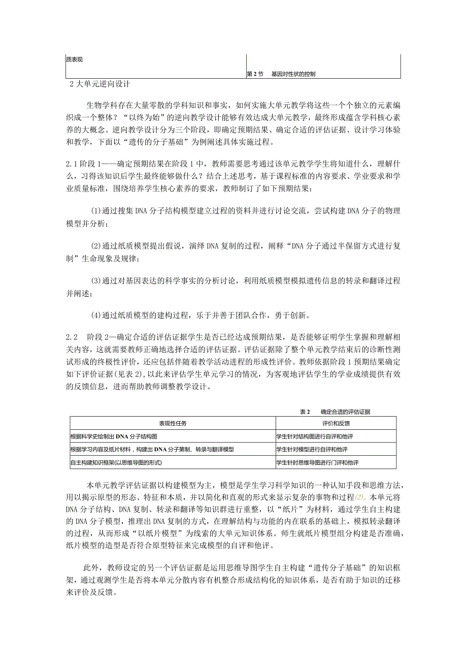 基于大单元教学的逆向设计 ——以“遗传的分子基础”为例.docx_第2页