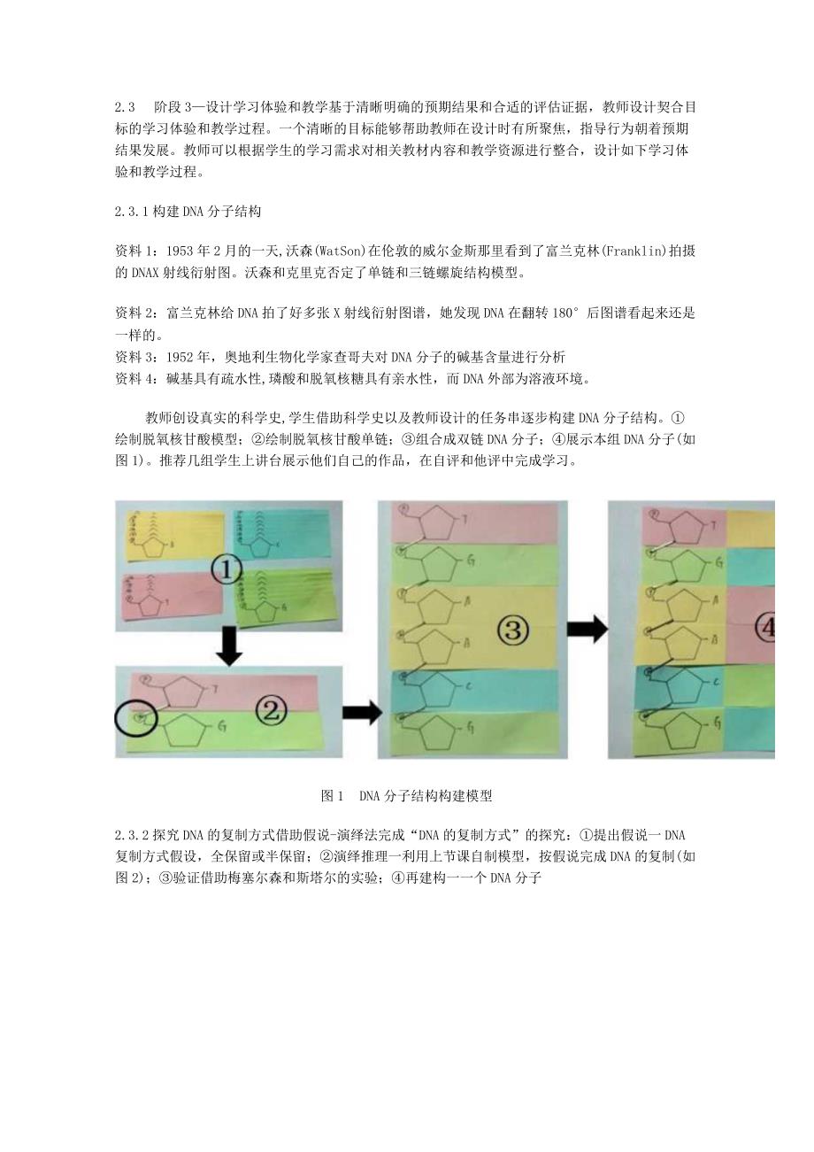 基于大单元教学的逆向设计 ——以“遗传的分子基础”为例.docx_第3页