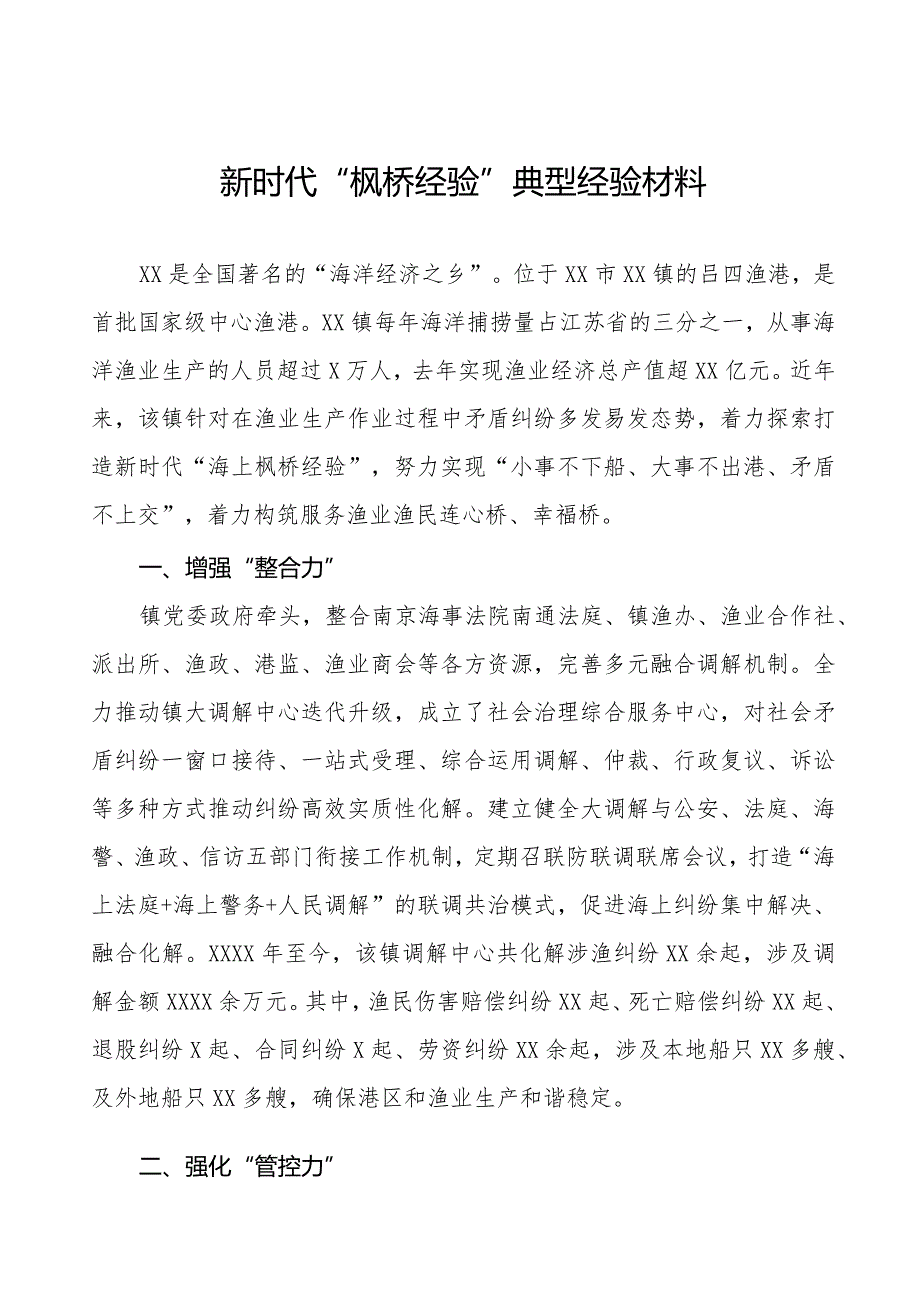 乡镇坚持和发展新时代“枫桥经验”经验材料七篇.docx_第1页