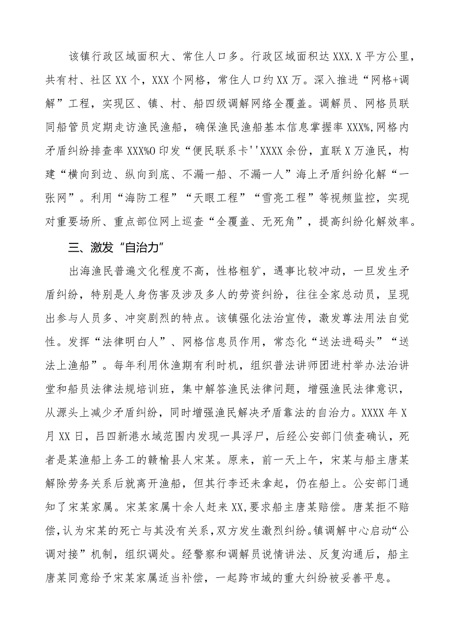 乡镇坚持和发展新时代“枫桥经验”经验材料七篇.docx_第2页