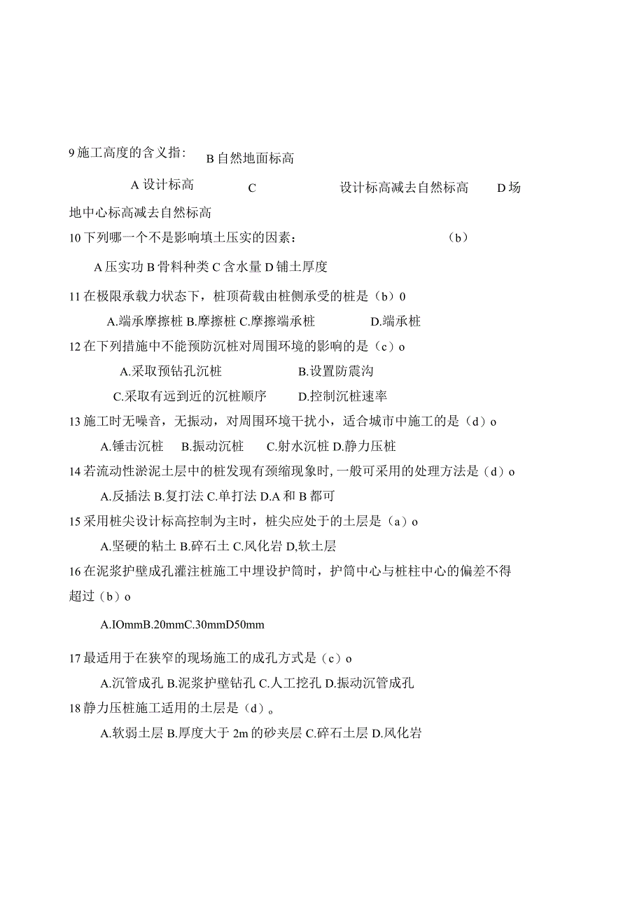 南通纺织职业技术学院试卷建筑施工技术.docx_第2页