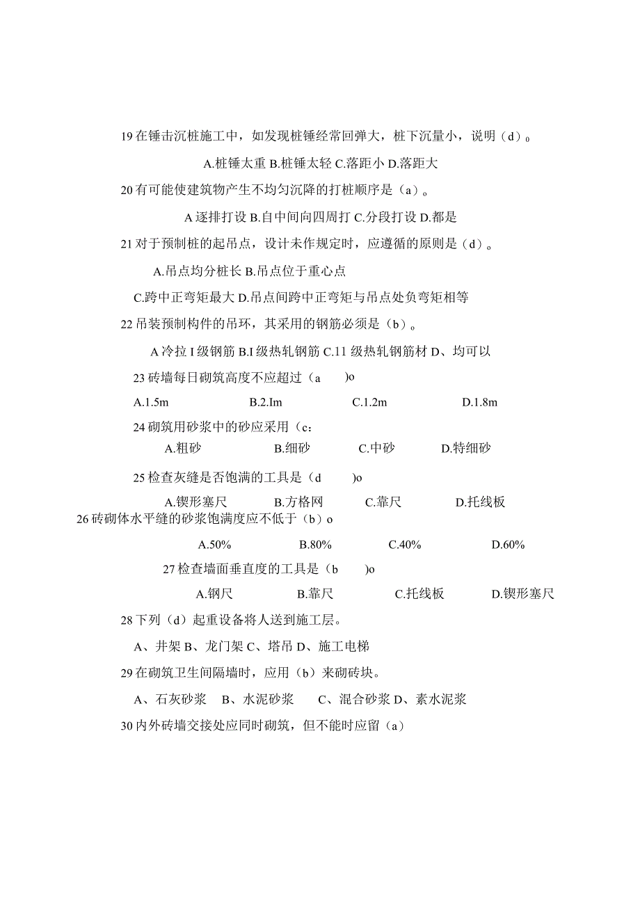 南通纺织职业技术学院试卷建筑施工技术.docx_第3页