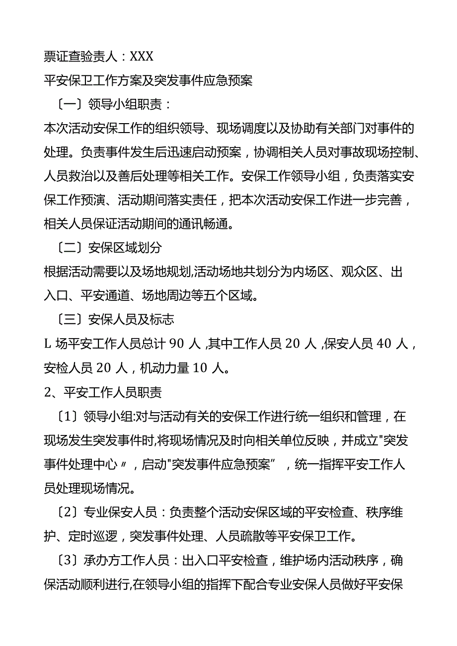 大型活动安全保卫工作方案.docx_第2页