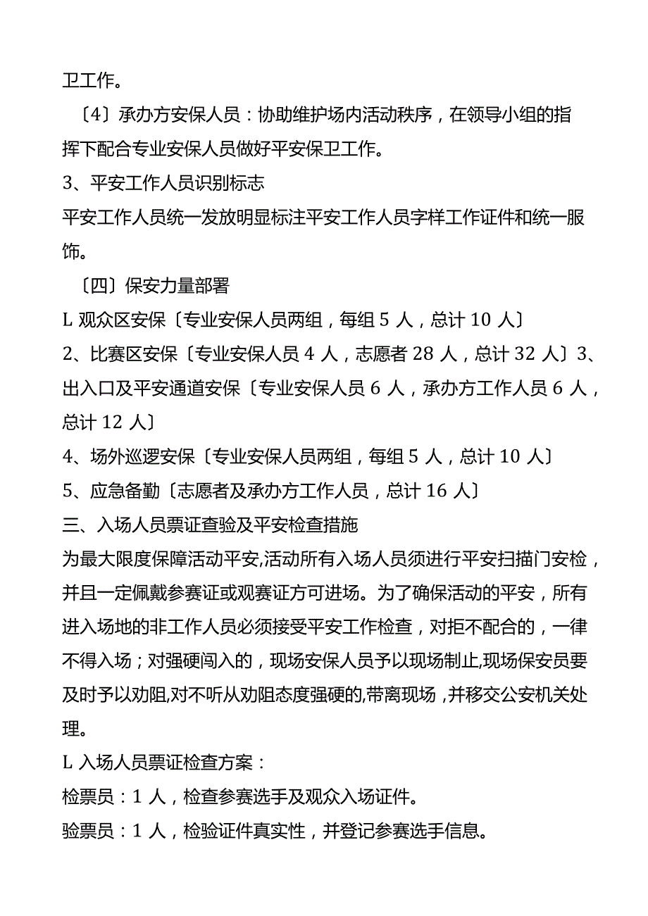 大型活动安全保卫工作方案.docx_第3页