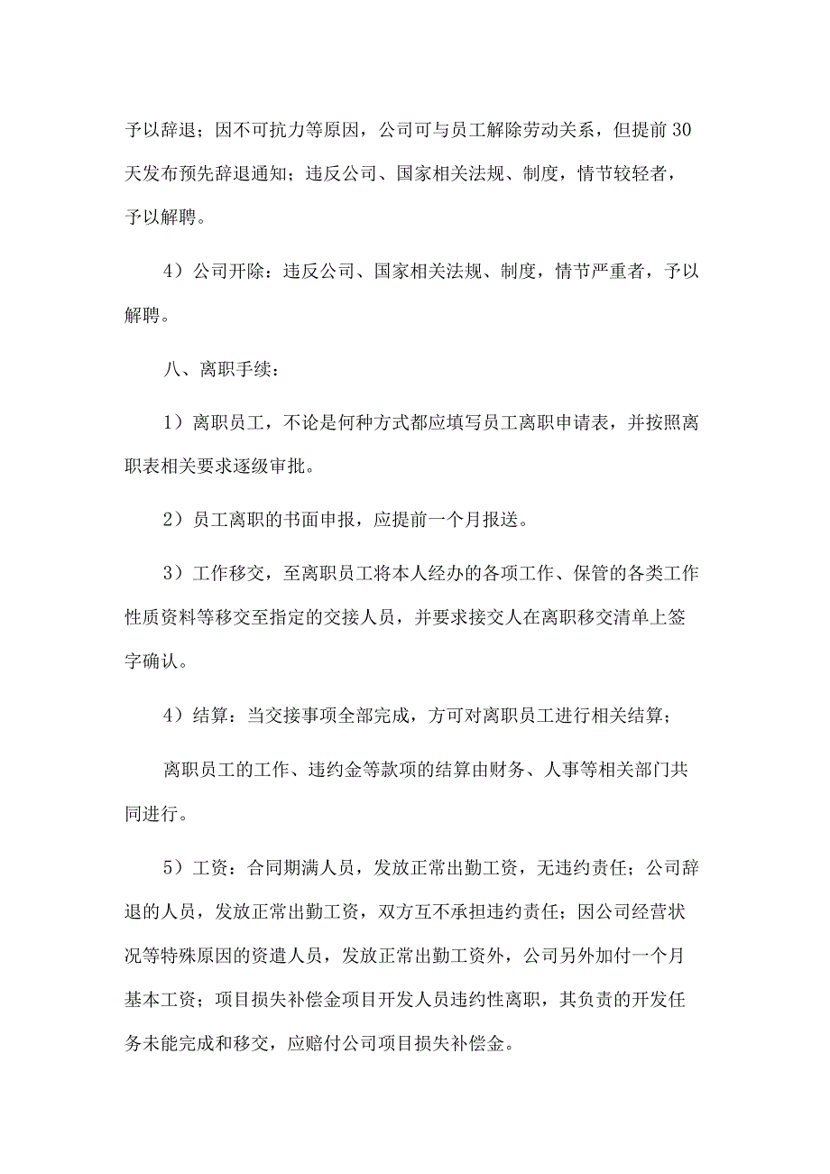 农林牧渔服务公司员工管理制度.docx_第3页