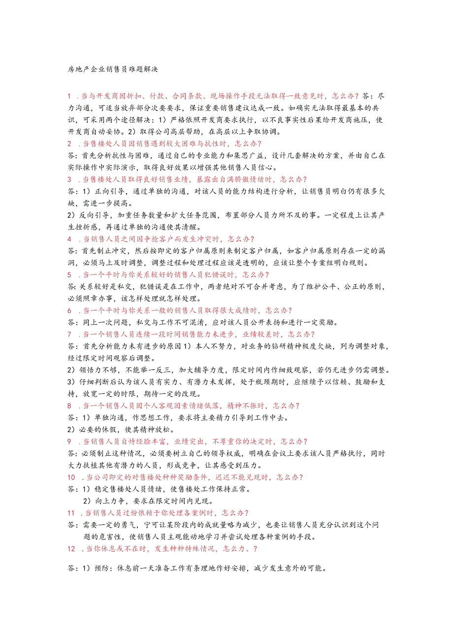 房地产企业销售员难题解决.docx_第1页