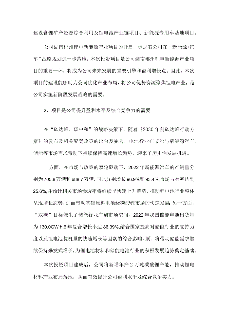 年产4万吨电池级碳酸锂一期项目可行性研究报告.docx_第3页