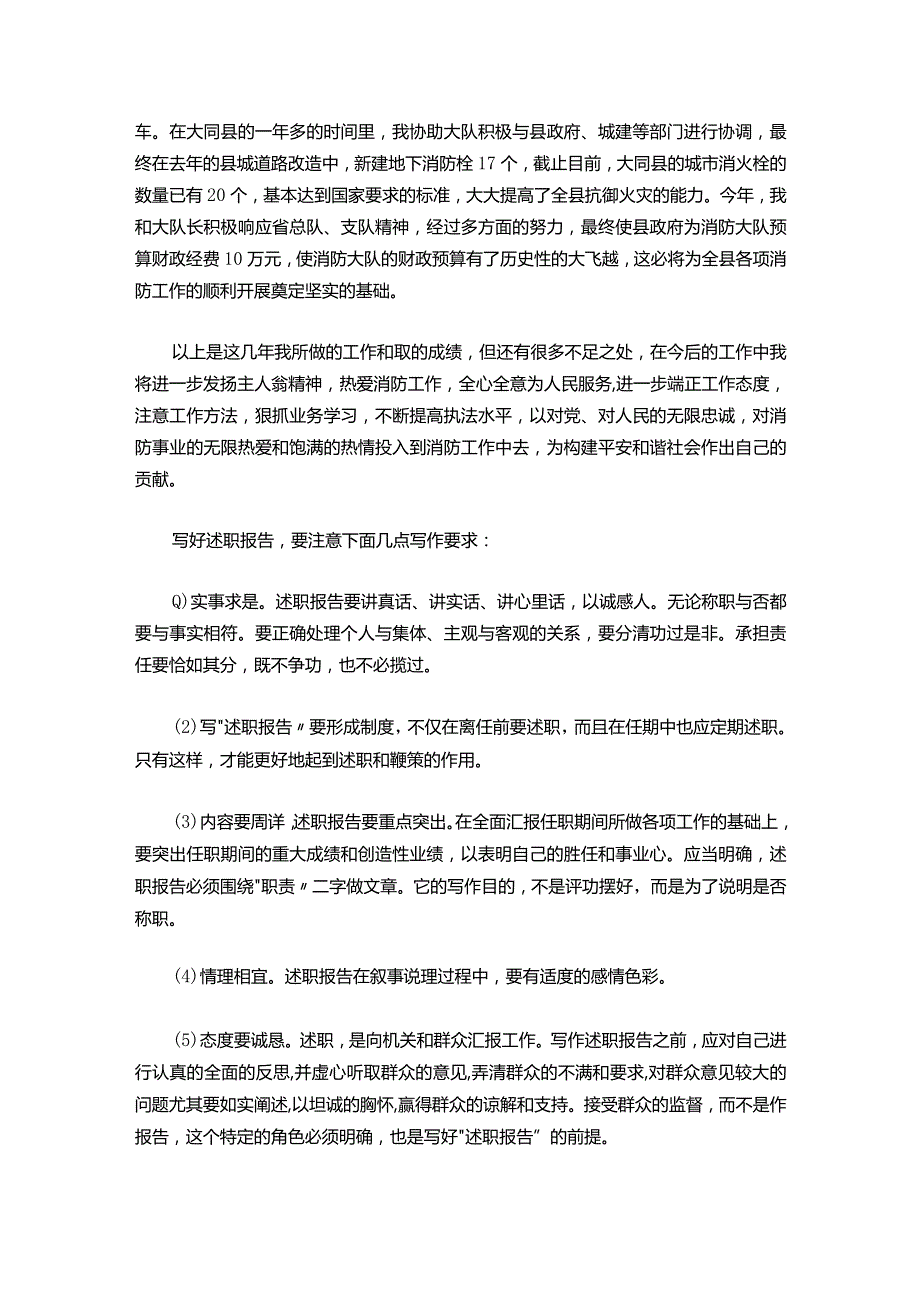 083-助理工程师年度述职报告.docx_第3页