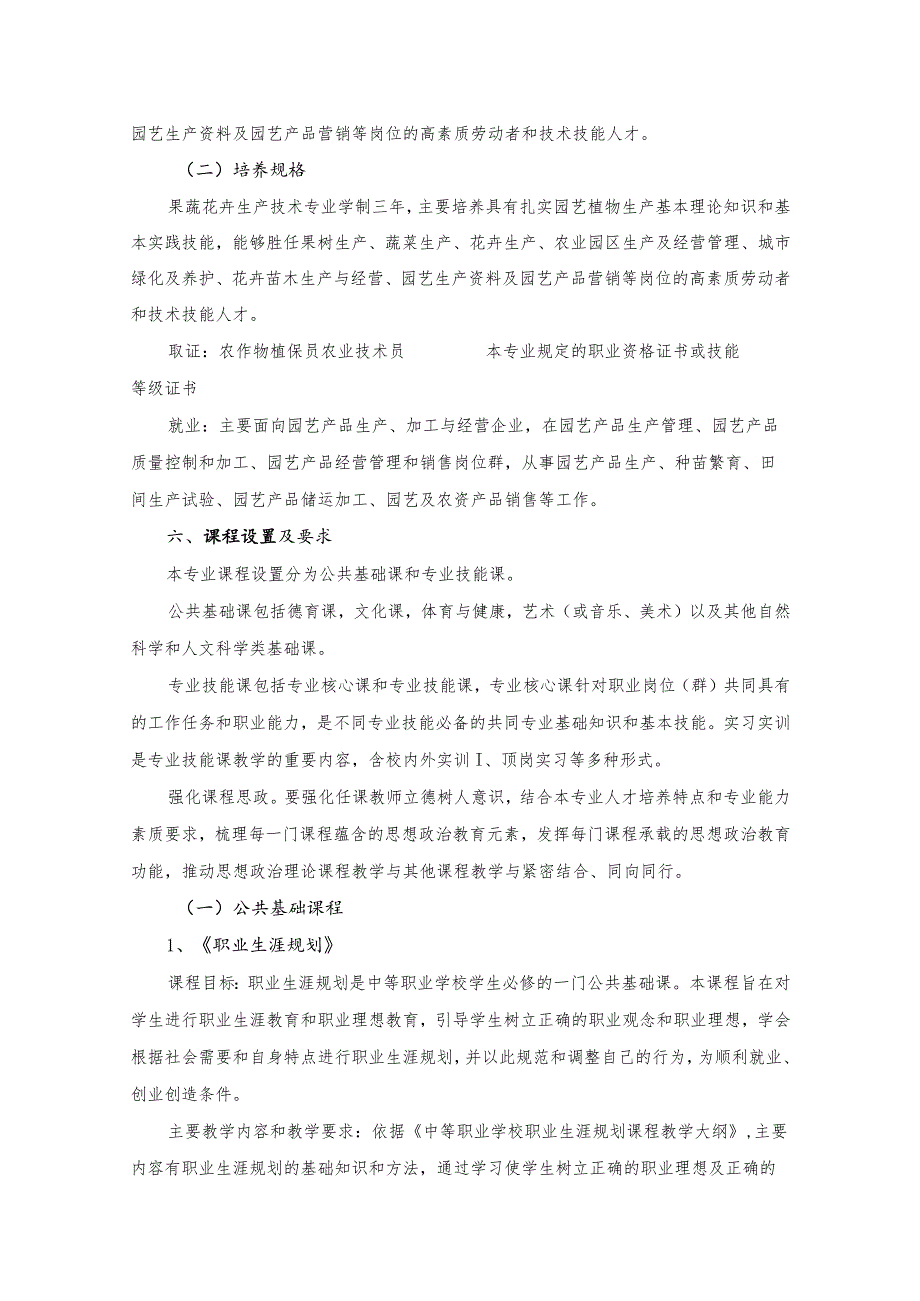 果蔬花卉生产技术专业（中职）人才培养方案.docx_第2页