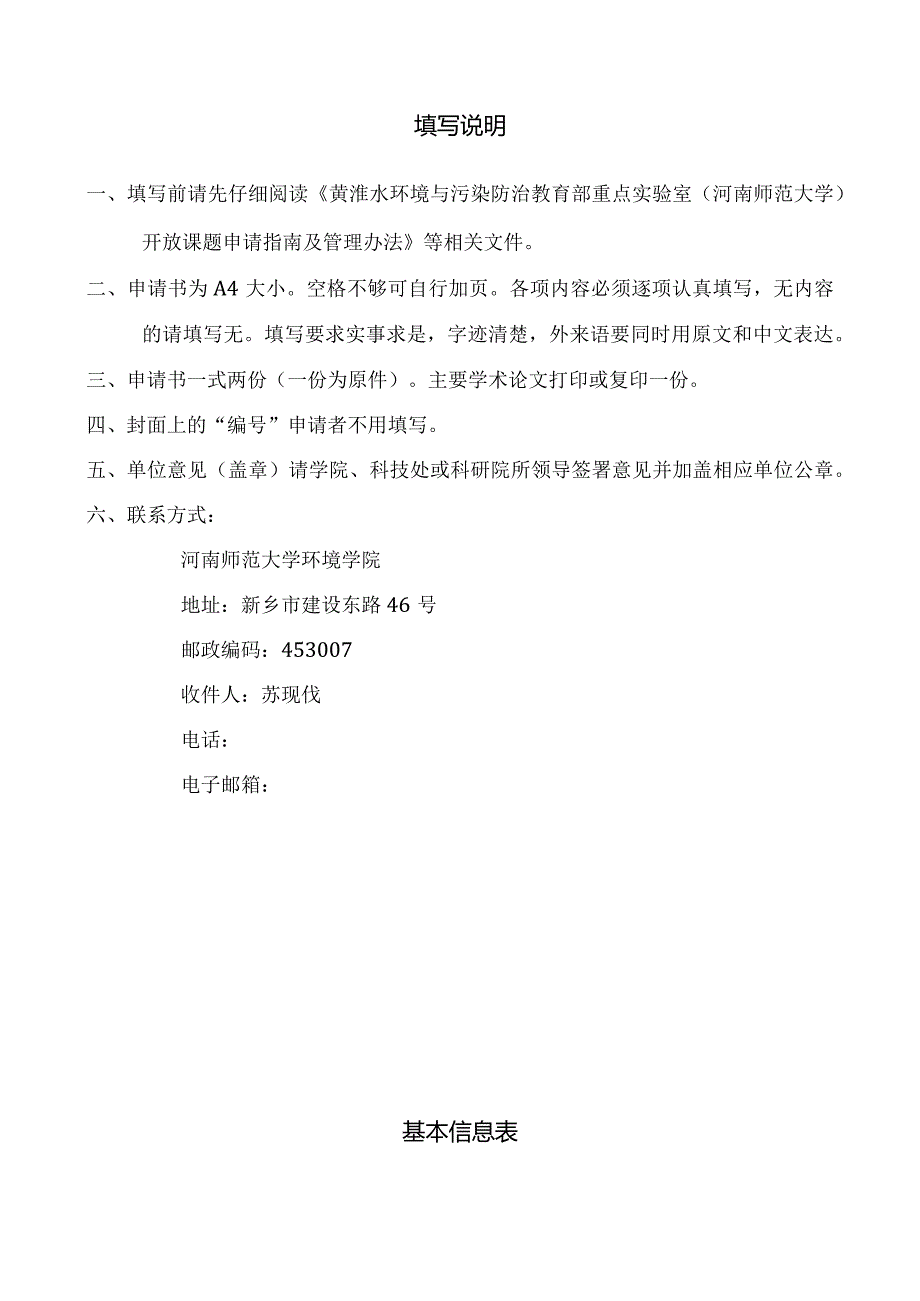 黄淮水环境与污染防治教育部重点实验室.docx_第2页