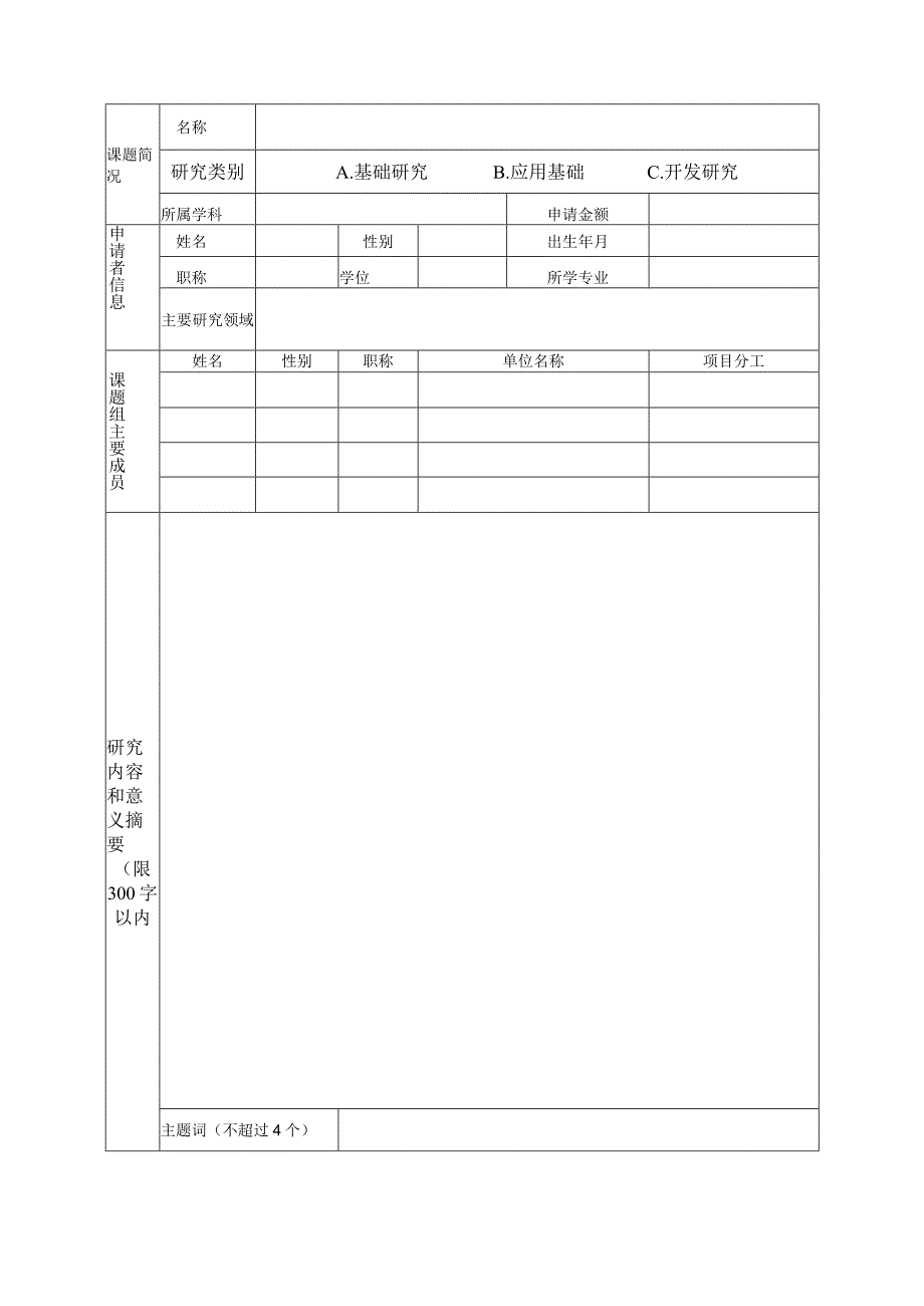 黄淮水环境与污染防治教育部重点实验室.docx_第3页