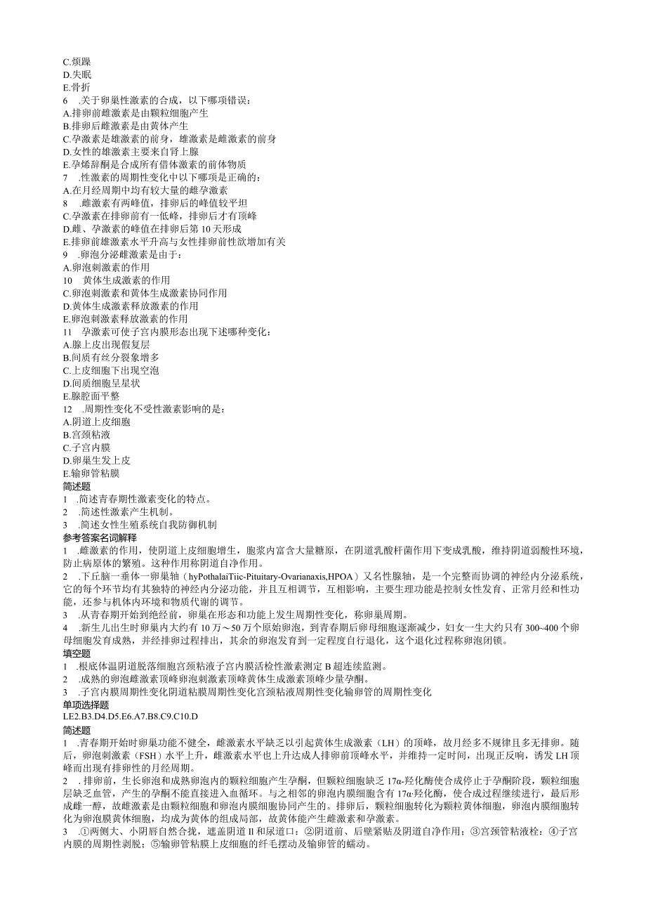 妇产科学试题.docx_第3页
