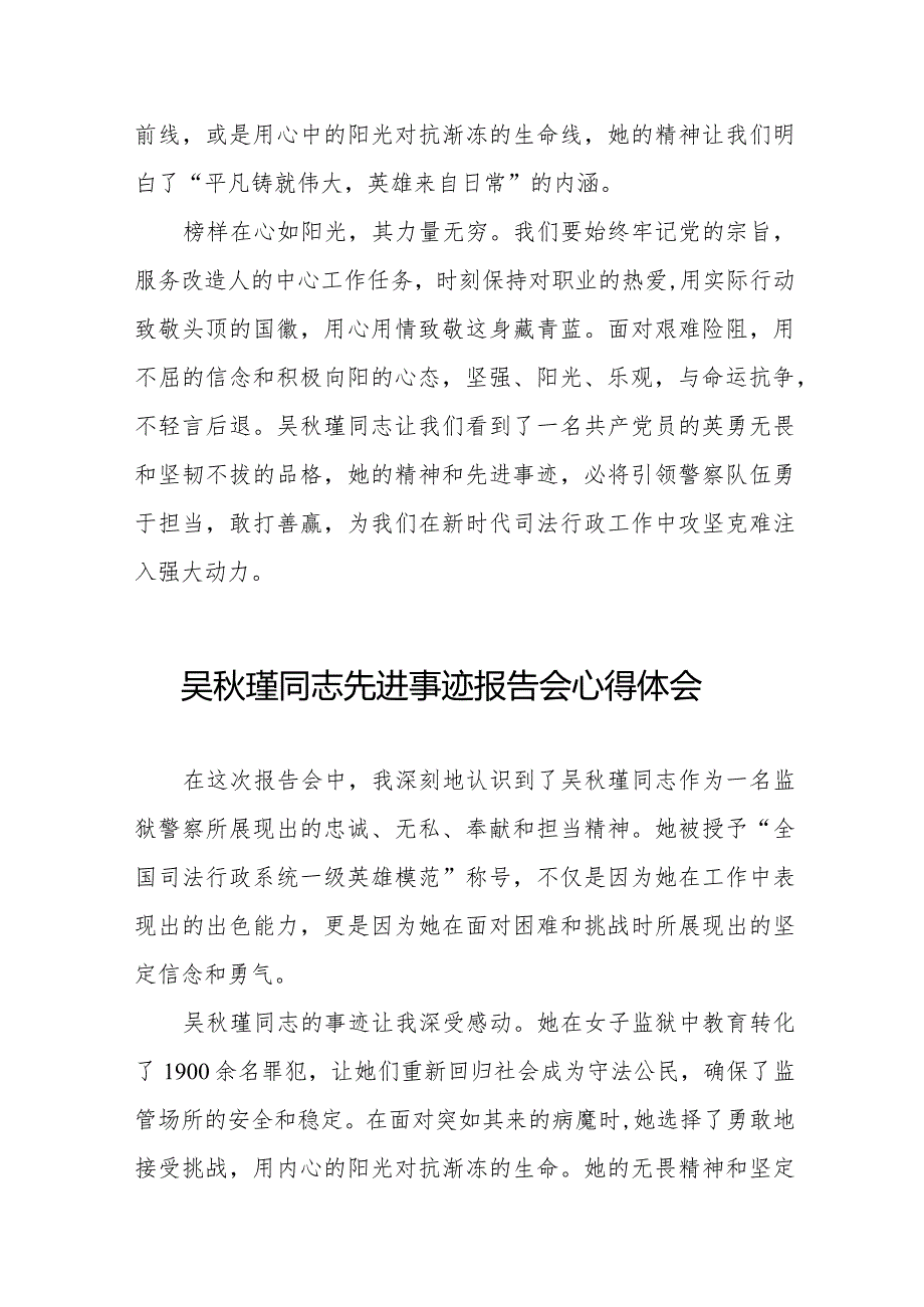 参加吴秋瑾同志先进事迹报告会心得体会十七篇.docx_第2页