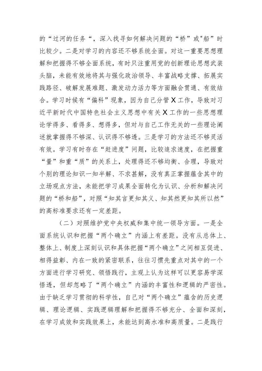 领导干部2023年主题教育专题民主生活会对照发言材料（新6个对照方面）.docx_第2页