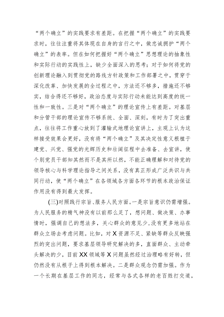 领导干部2023年主题教育专题民主生活会对照发言材料（新6个对照方面）.docx_第3页