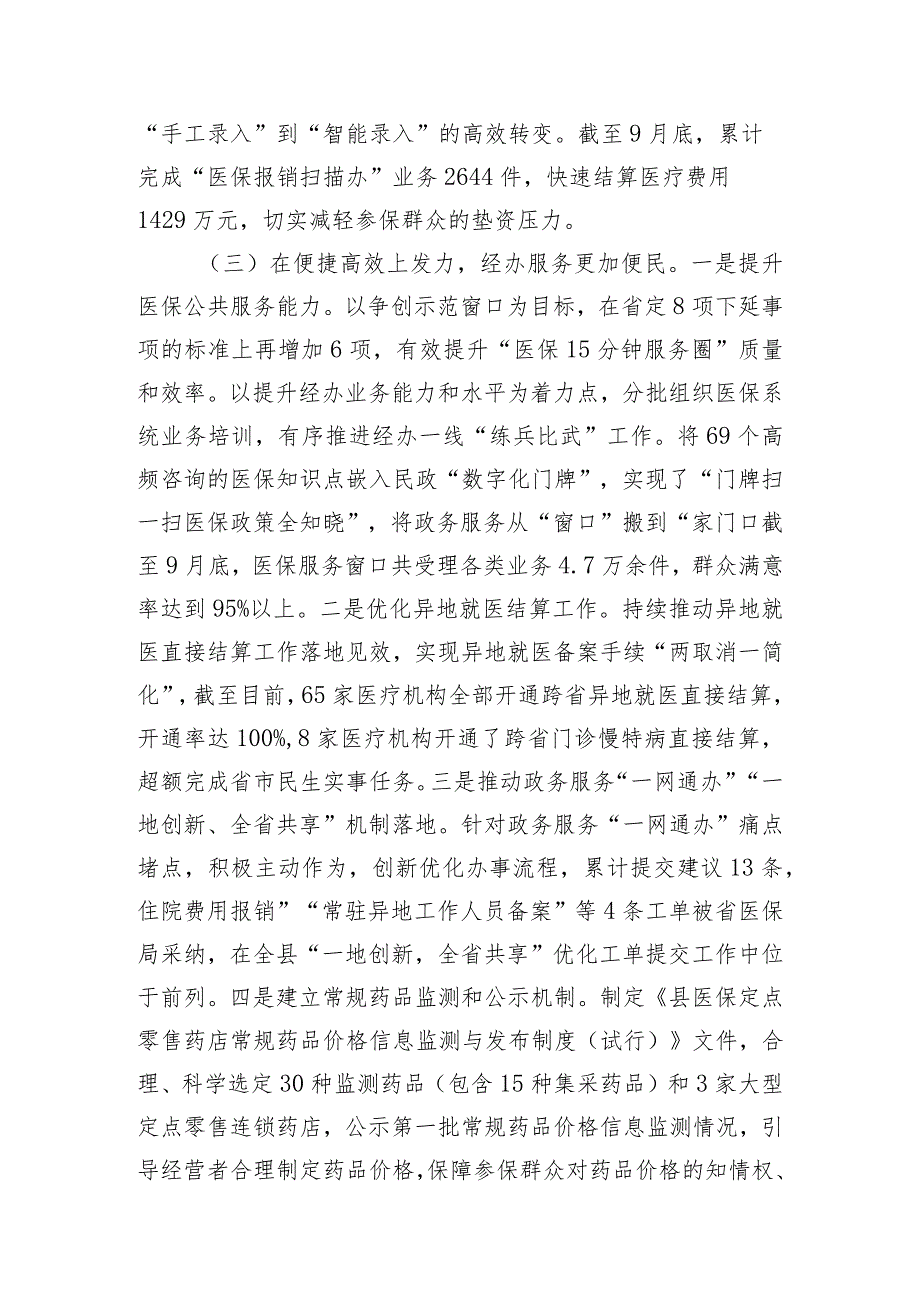 医疗保障局2023年工作总结和2024年工作思路.docx_第3页