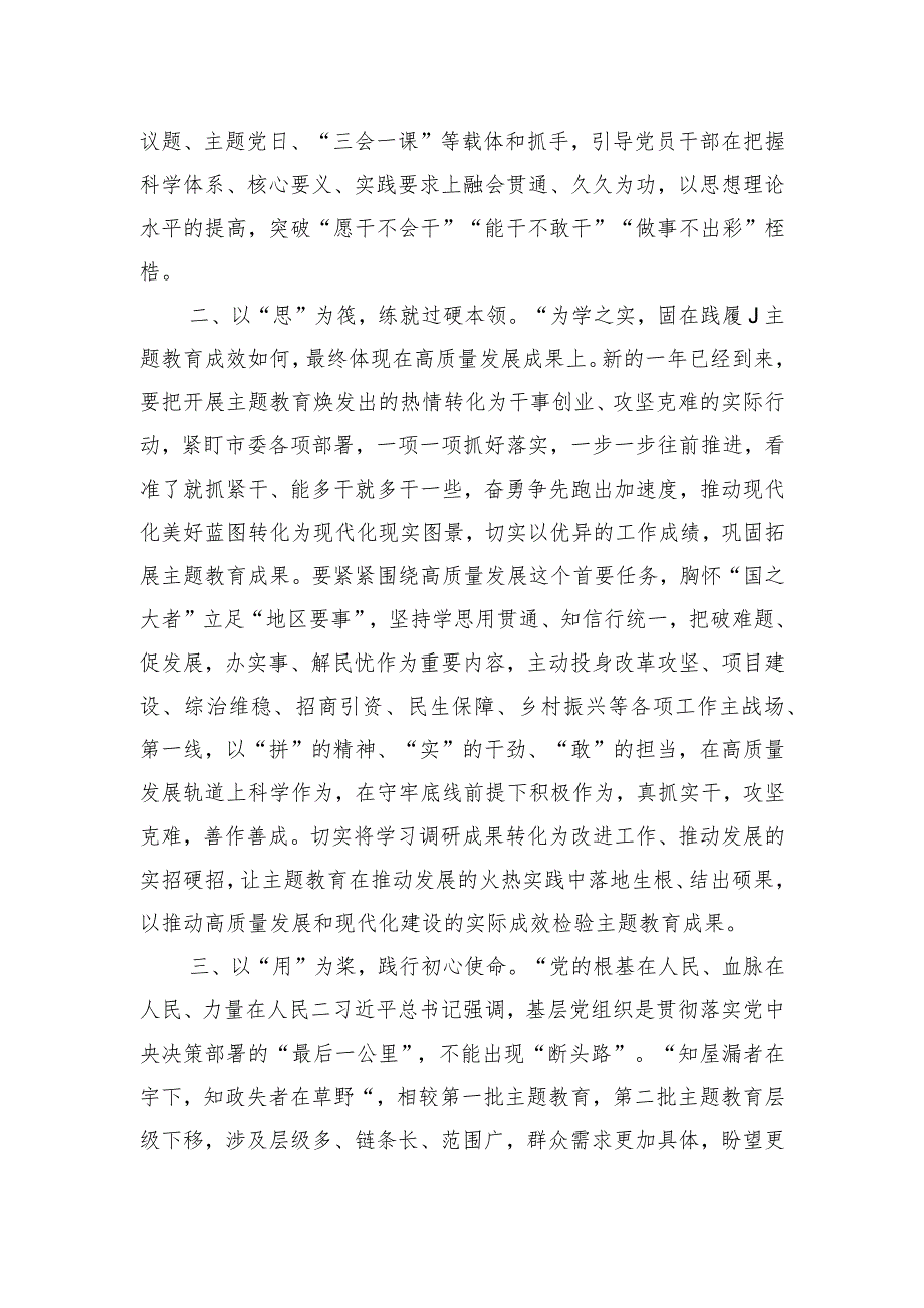 2023年度主题教育专题民主生活会会前研讨交流发言材料.docx_第2页