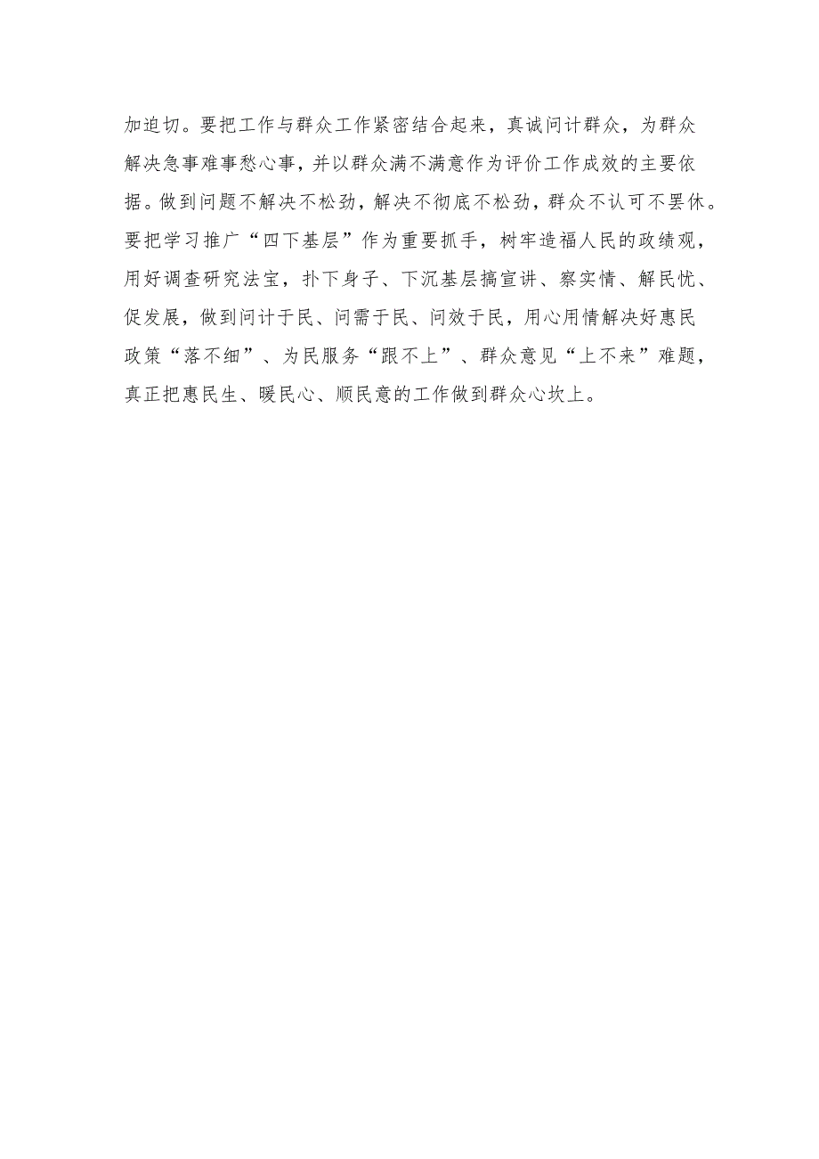 2023年度主题教育专题民主生活会会前研讨交流发言材料.docx_第3页