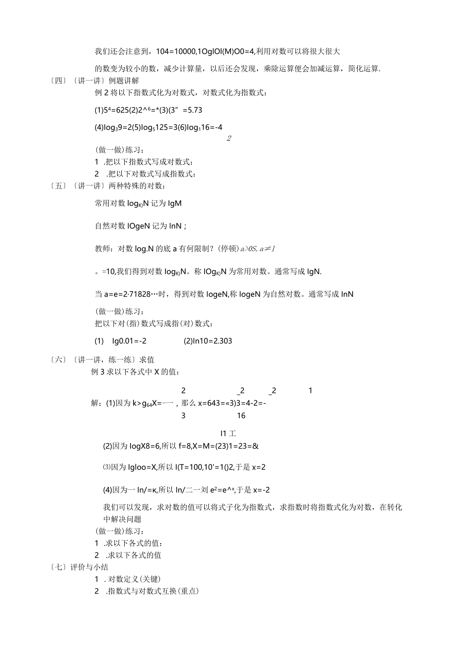 对数与对数运算(第一课时)教学设计.docx_第3页