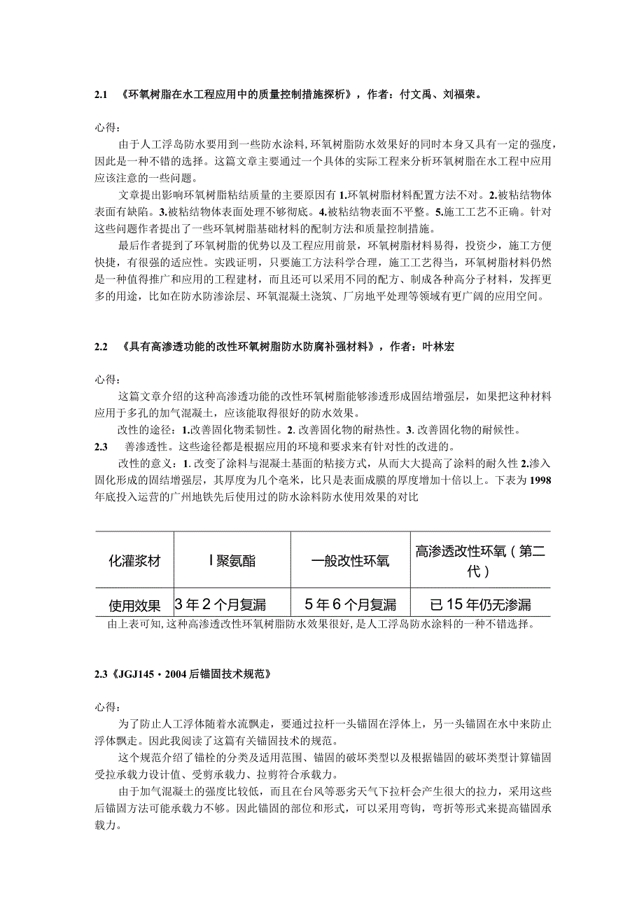 环氧树脂在水工程应用中的质量控制措施探析.docx_第1页