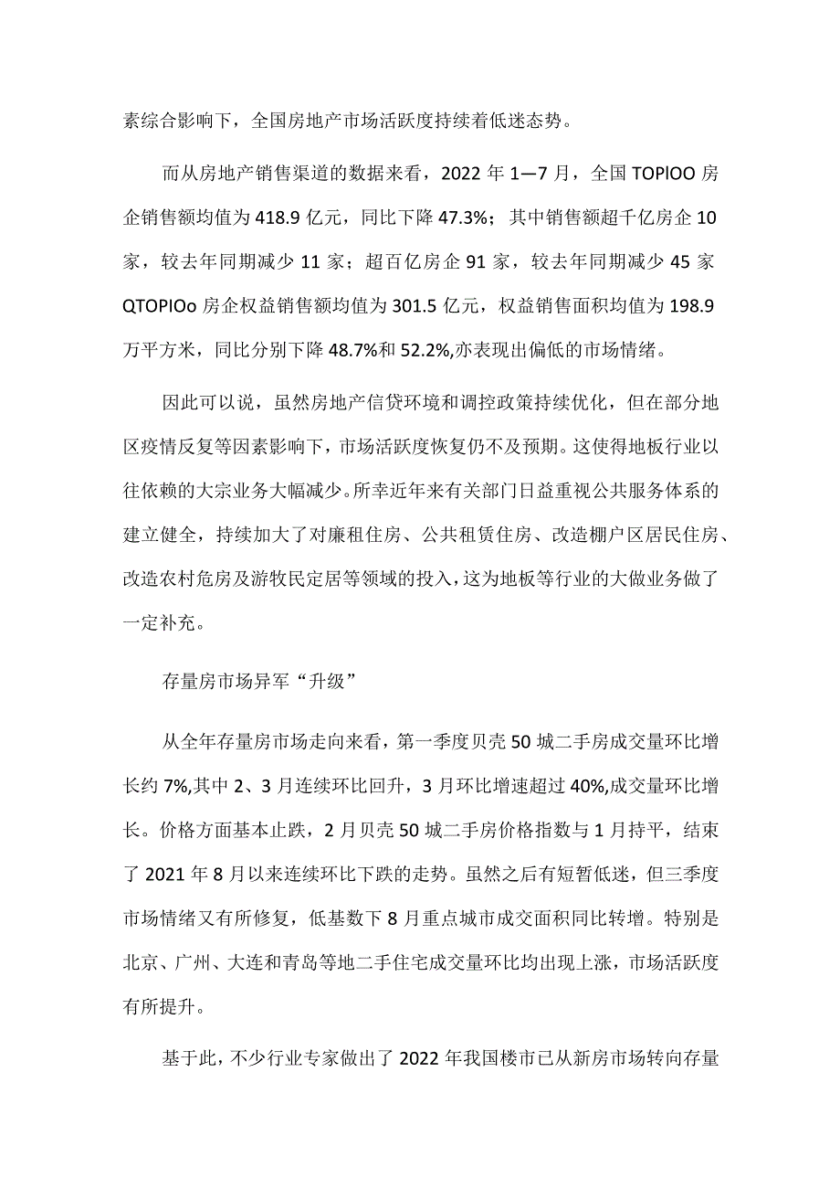 2022中国家居产业发展报告.docx_第3页