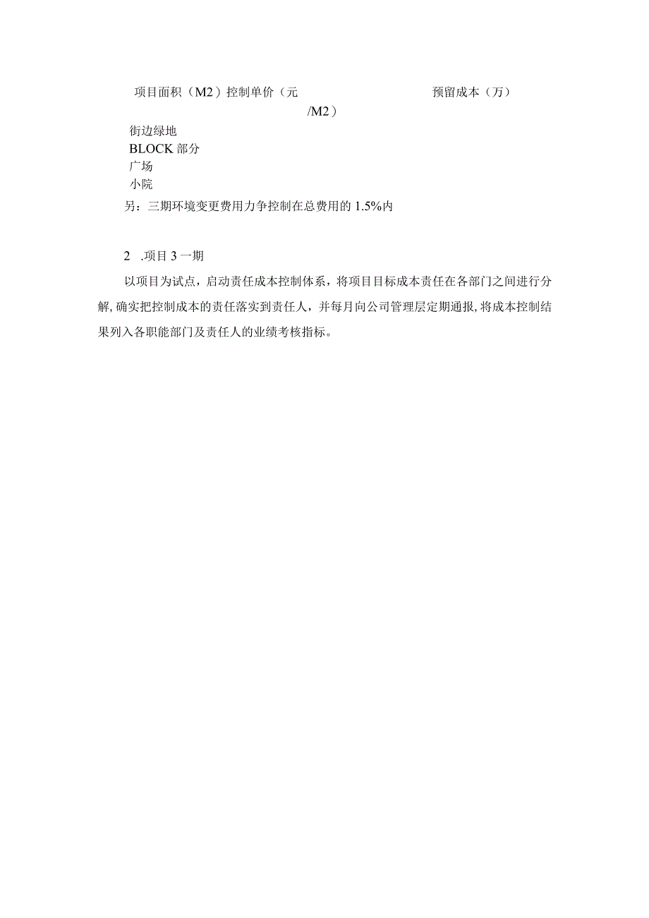 房地产公司年度成本结算目标内部视角.docx_第3页