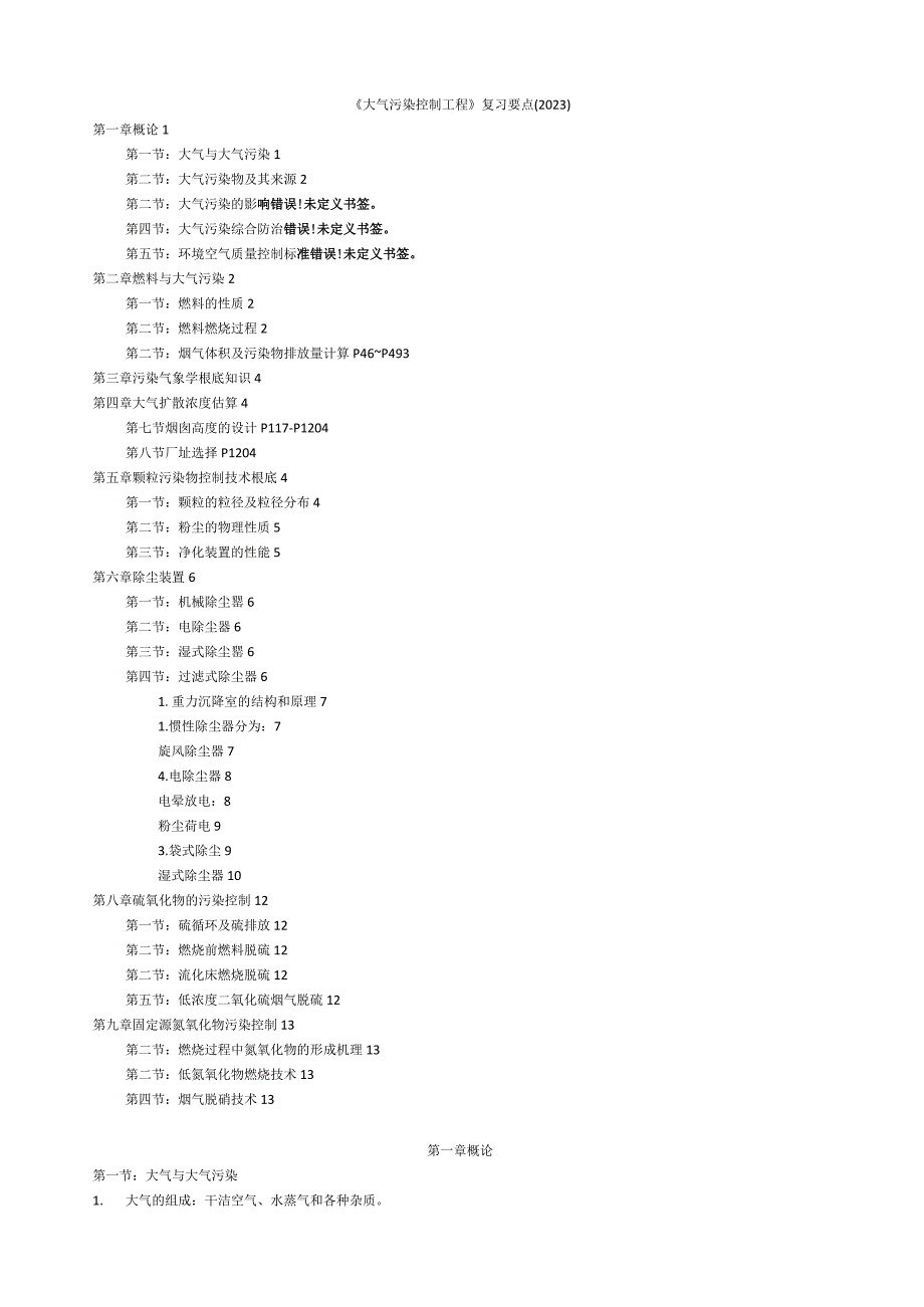 大气污染控制工程第三版-期末考试重点资料.docx_第1页