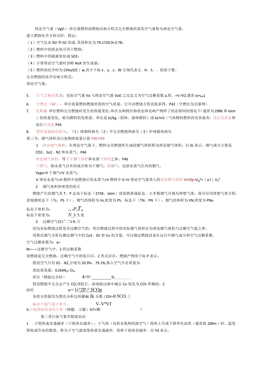 大气污染控制工程第三版-期末考试重点资料.docx_第3页