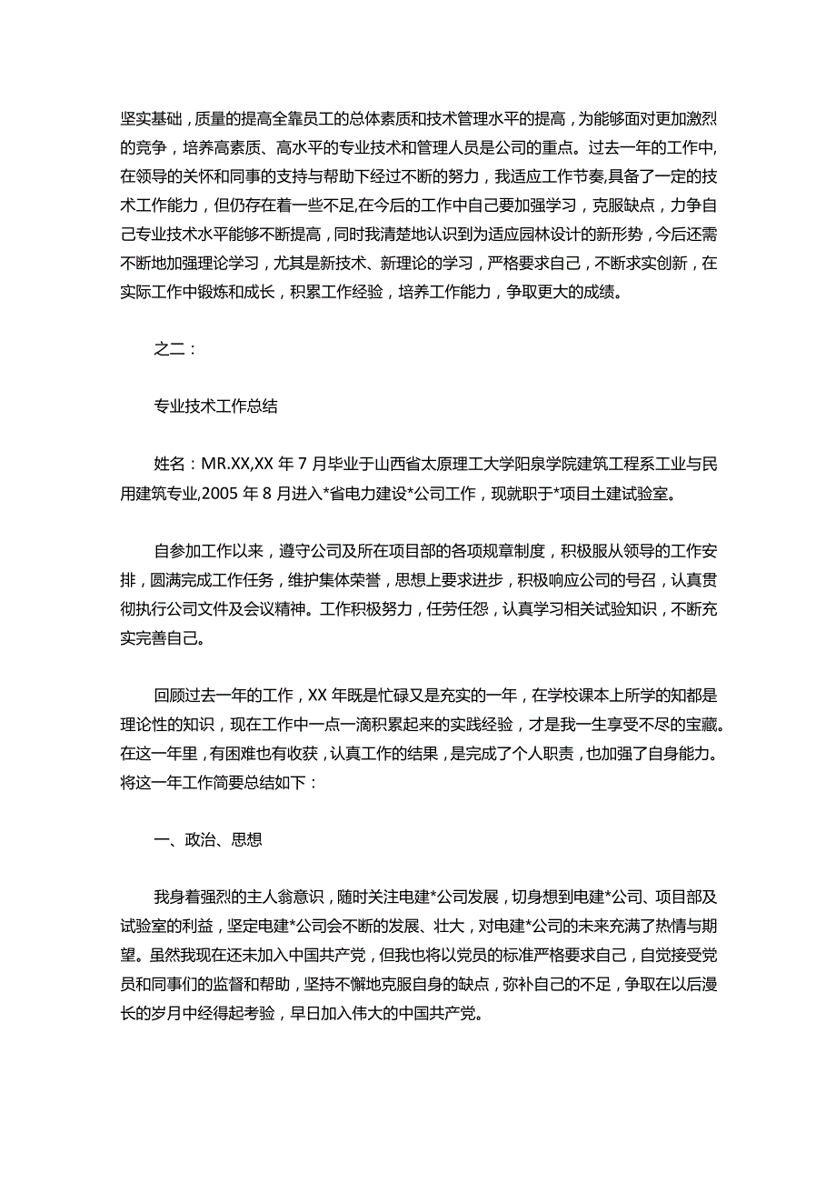 124-建筑助理工程师工作总结.docx_第2页