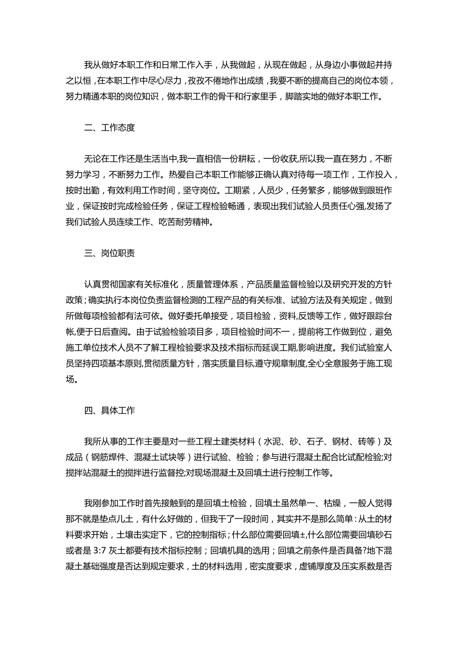 124-建筑助理工程师工作总结.docx_第3页