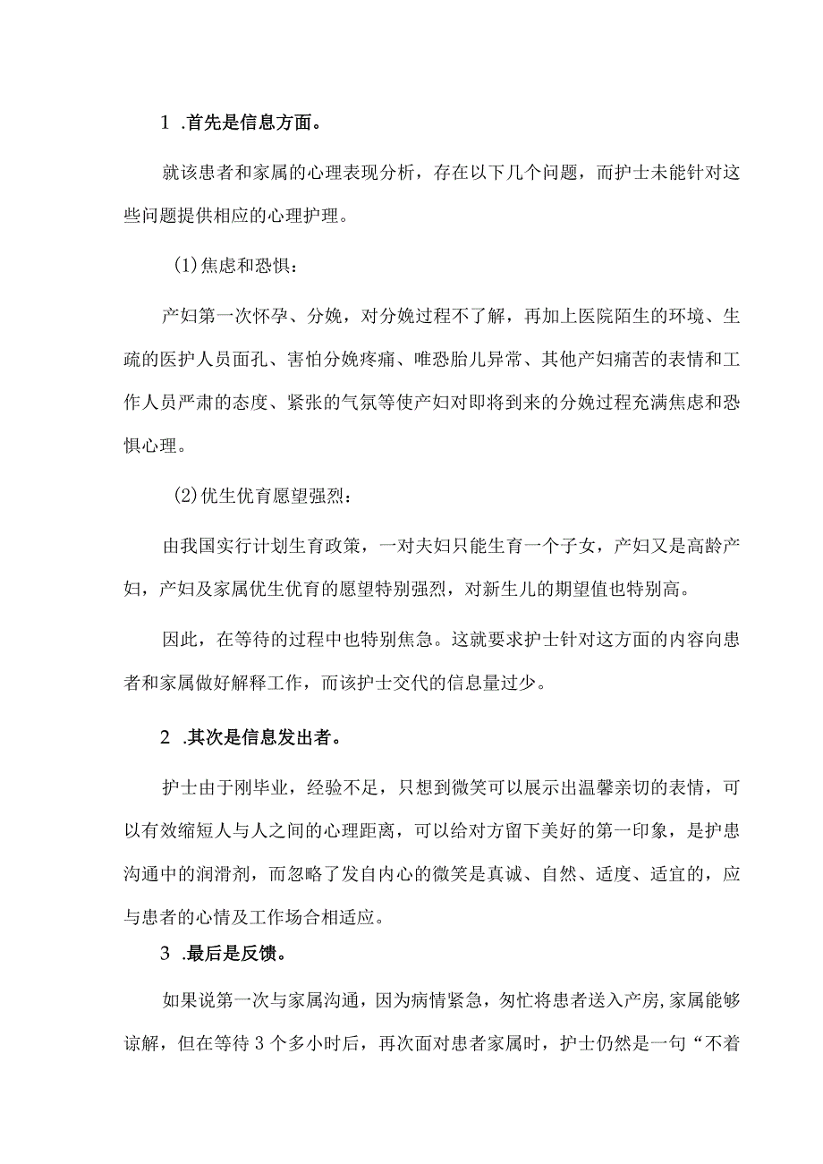 不恰当的微笑被患者家属投诉不良事件案例分析.docx_第3页