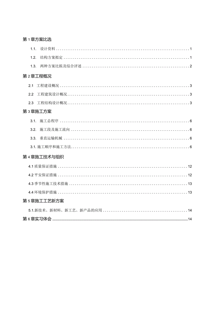 天津城建大学土木院实习报告.docx_第1页