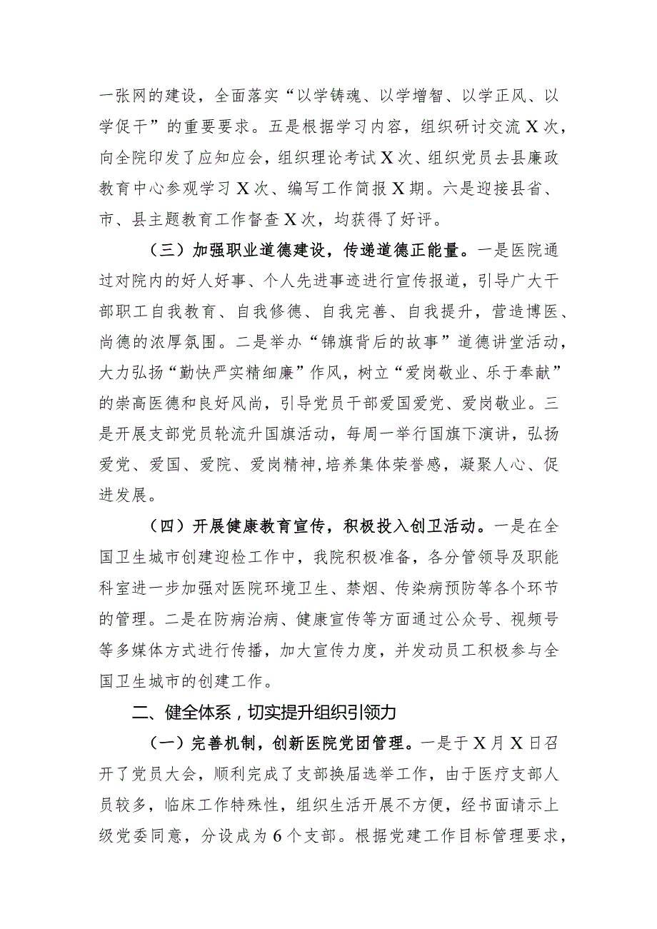 县医院2023年党建及党风廉政建设工作总结报告.docx_第3页