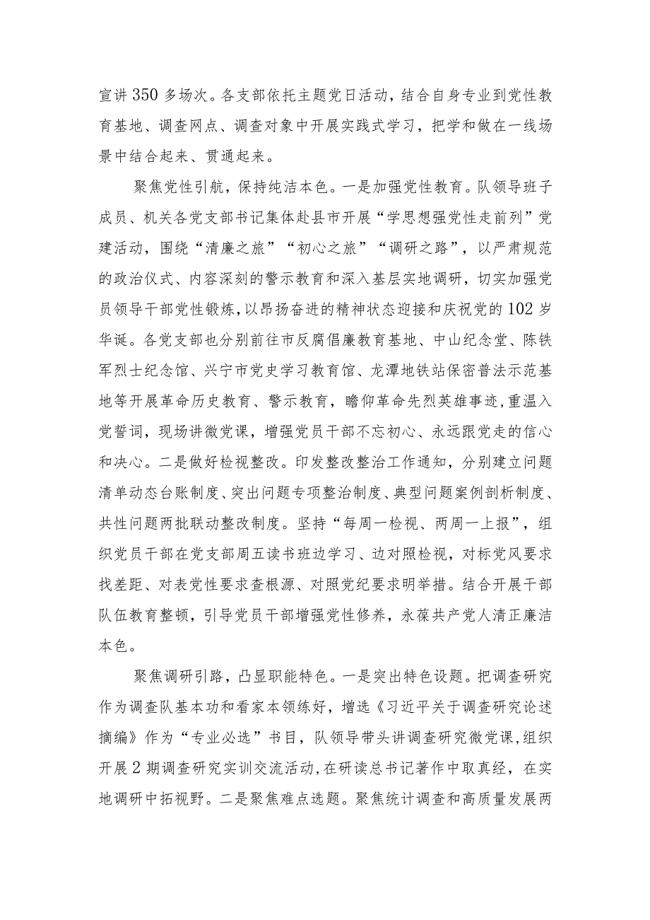 地调队在市委主题教育调研督导座谈会上的汇报发言.docx_第2页