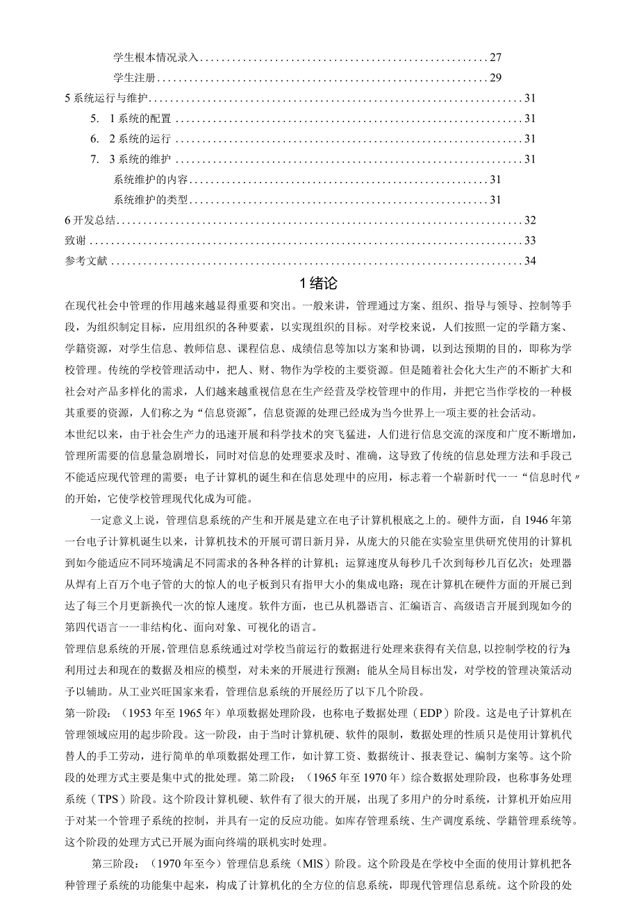 学生学籍信息管理系统.docx_第2页