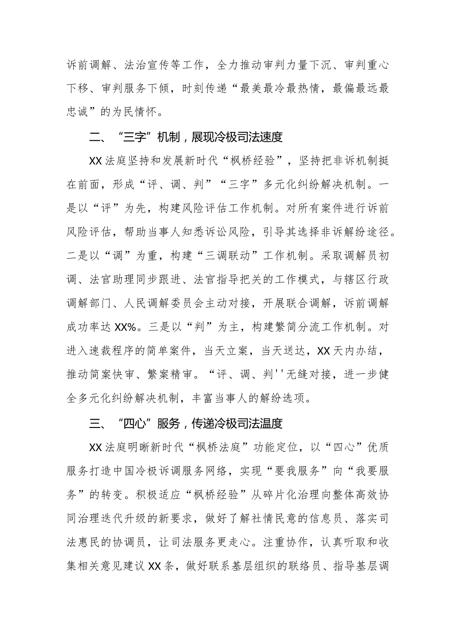 法庭坚持和发展新时代“枫桥经验”典型经验材料七篇.docx_第2页