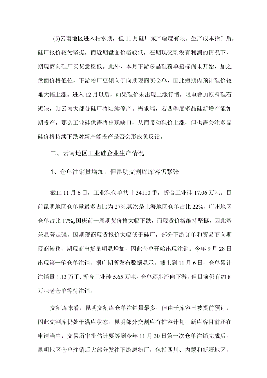 枯水期云南地区工业硅调研报告.docx_第2页