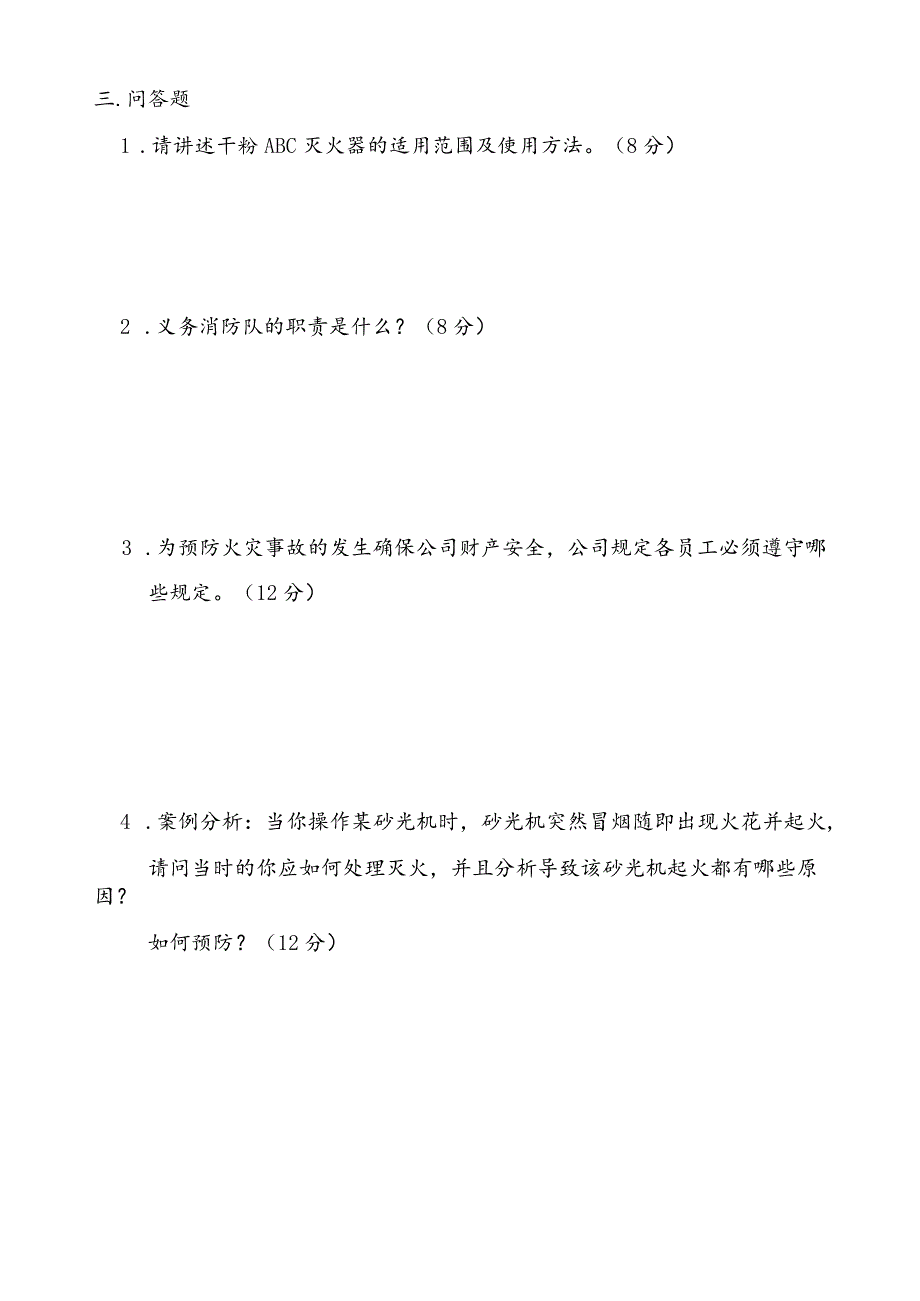 广东集团消防知识培训考试题.docx_第2页