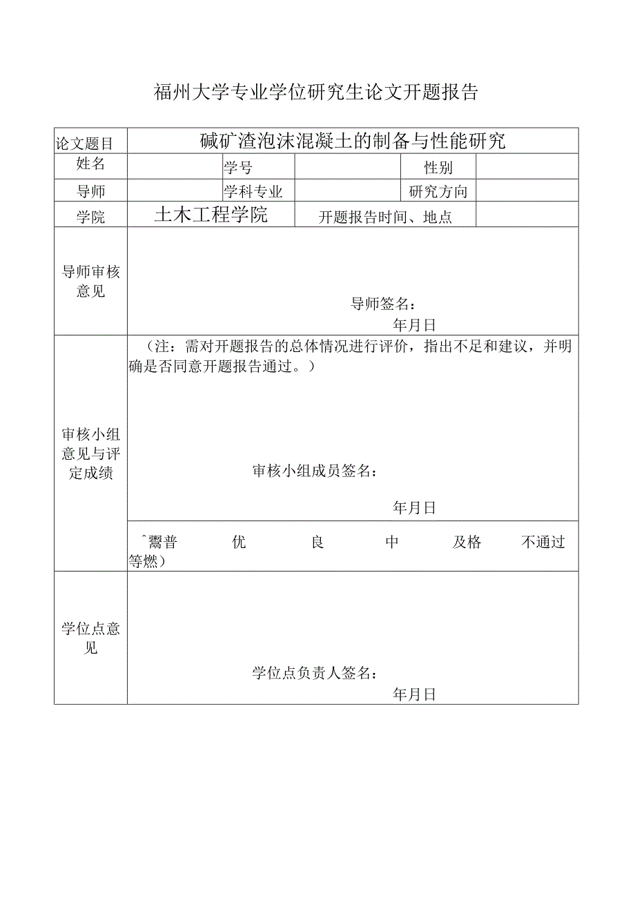 碱矿渣泡沫混凝土的制备与性能研究.docx_第1页