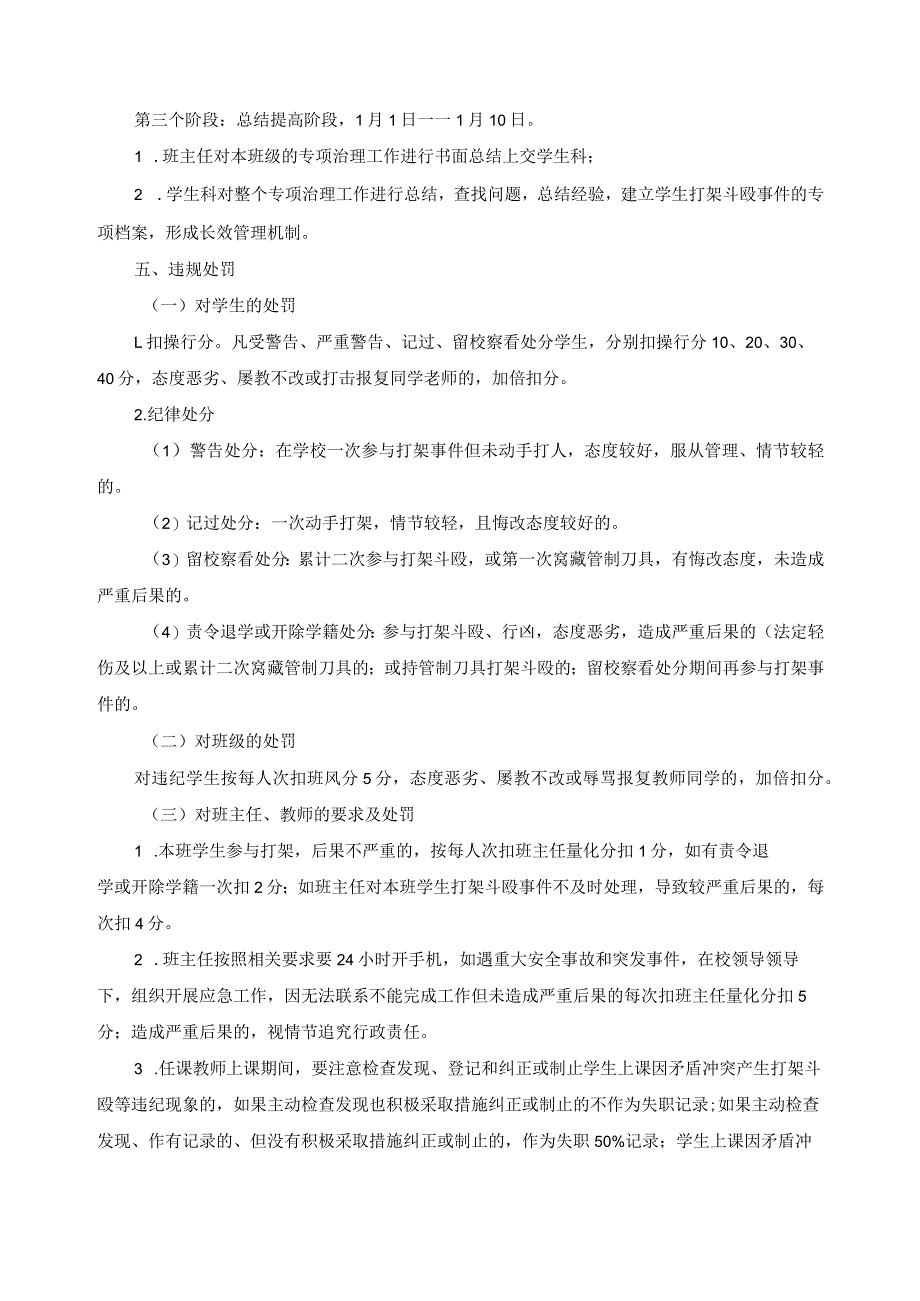 关于学生打架斗殴专项治理实施方案.docx_第3页