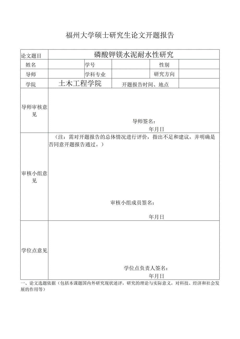 磷酸钾镁水泥耐水性研究.docx_第1页