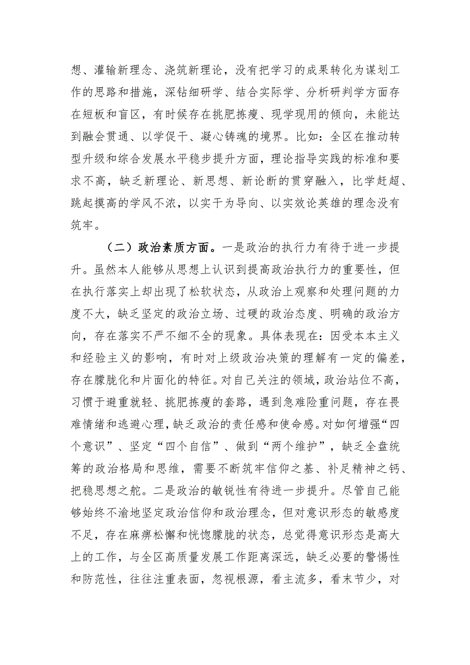 区委副书记2023年主题教育专题民主生活会个人对照检查材料.docx_第2页