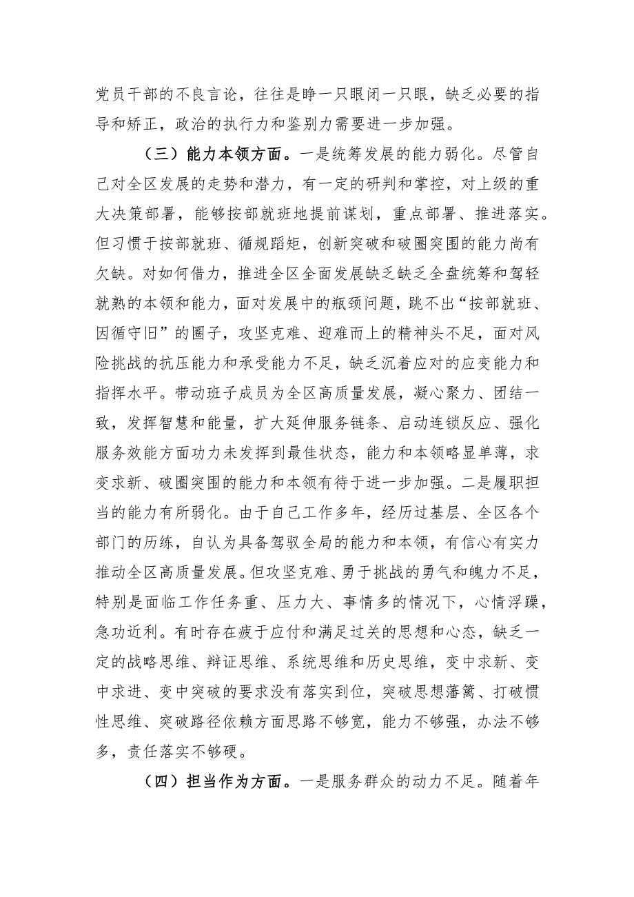 区委副书记2023年主题教育专题民主生活会个人对照检查材料.docx_第3页