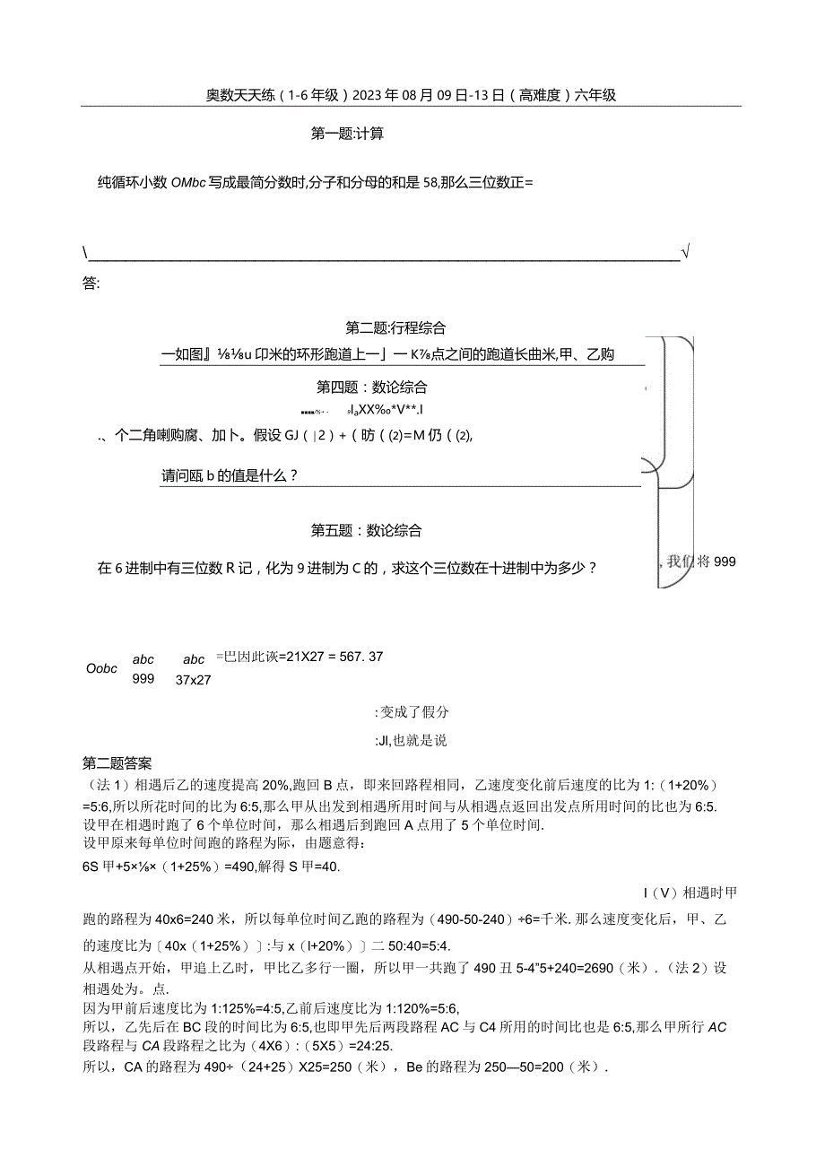 奥数天天练(1-6年级)(高难度)六年级.docx_第1页