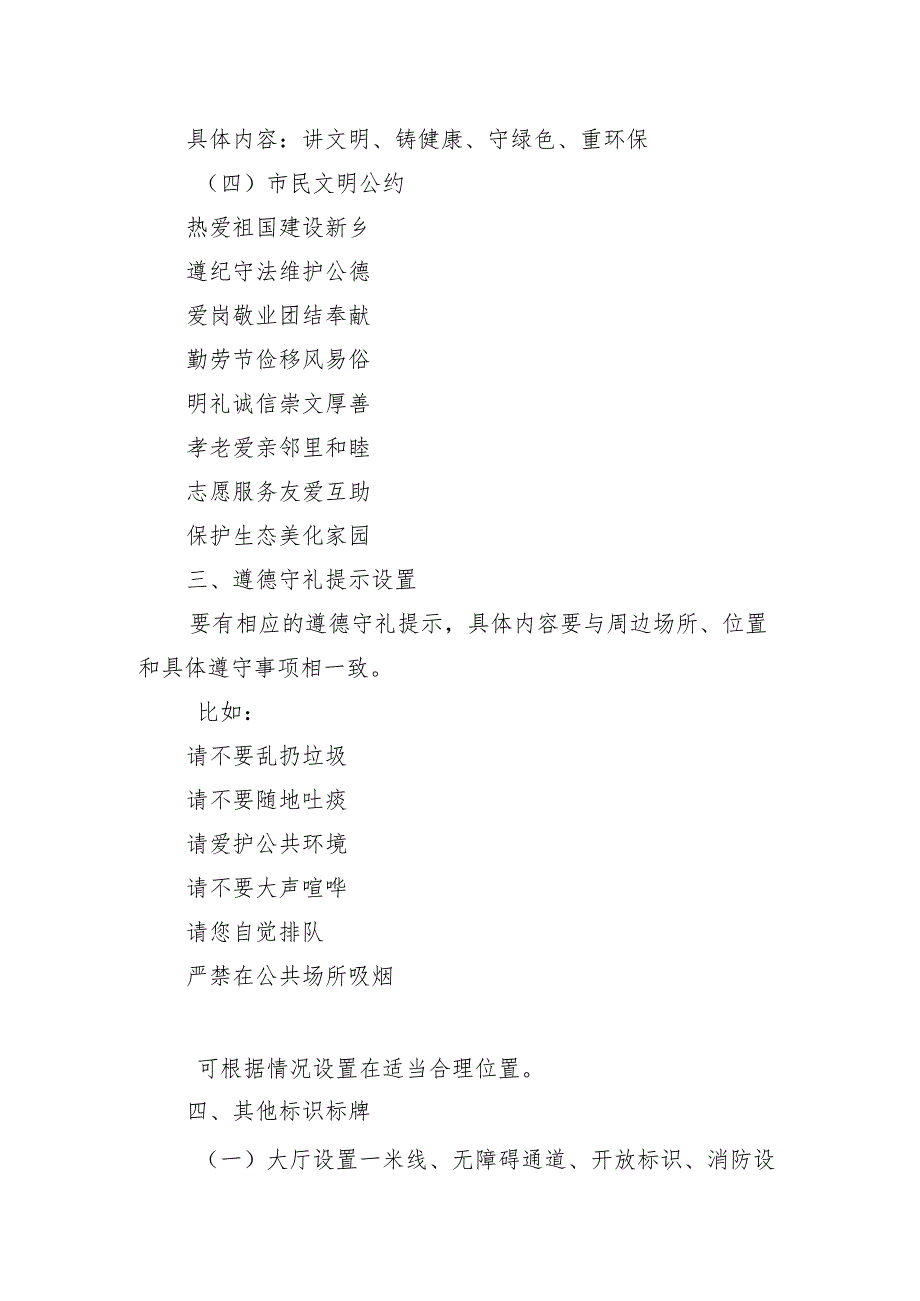 爱国主义教育基地宣传氛围营造及公益广告设置规范.docx_第2页